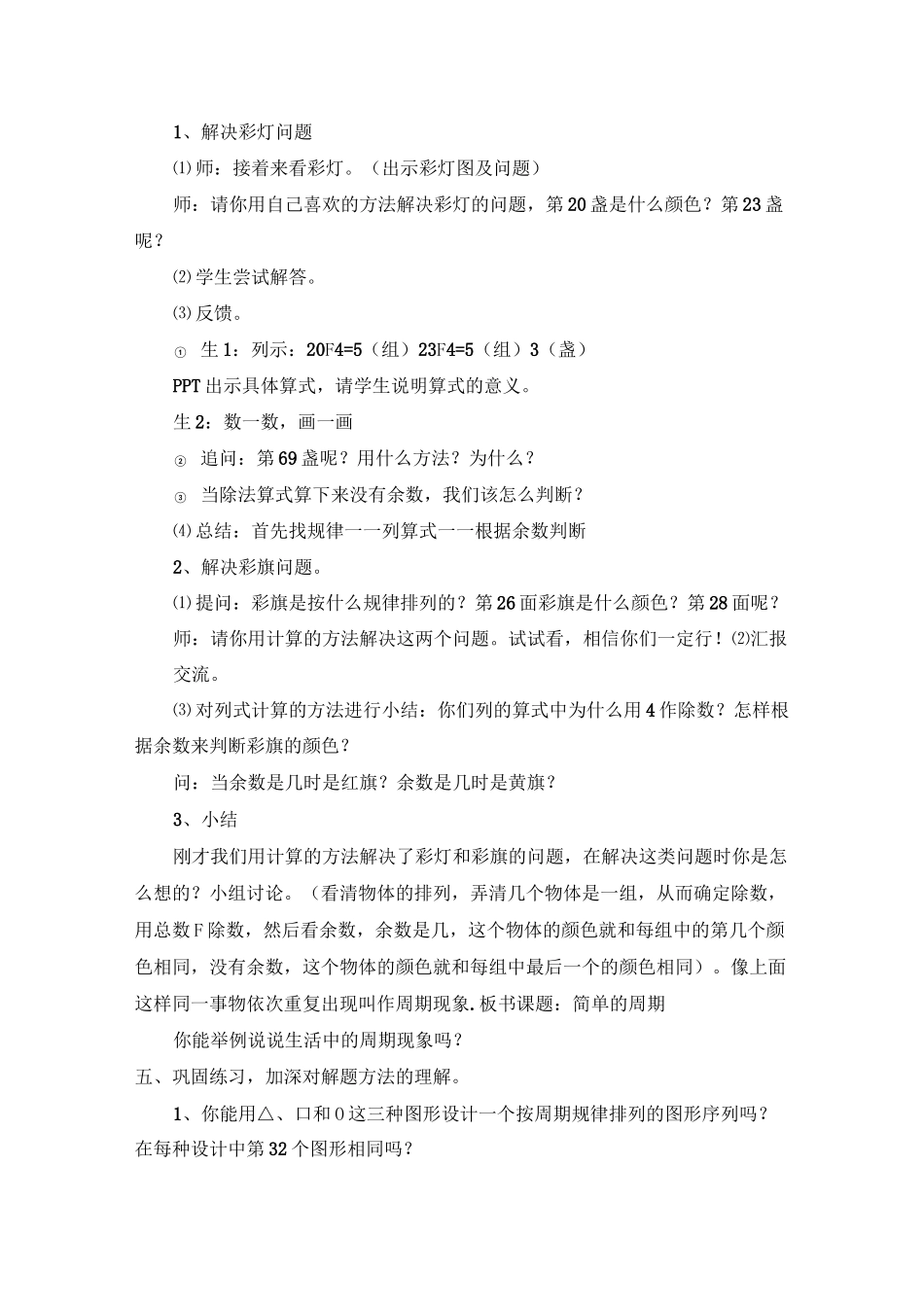 《简单的周期》教案_第3页