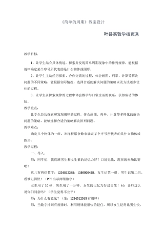 《简单的周期》教案