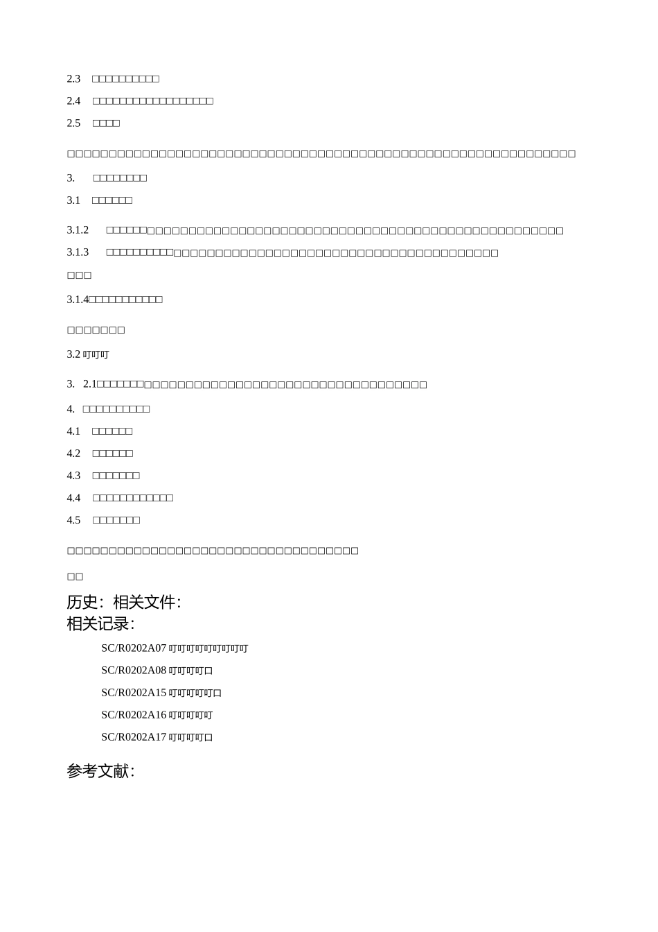 T工艺设备、电气仪表、公用工程安全管理制度_第2页