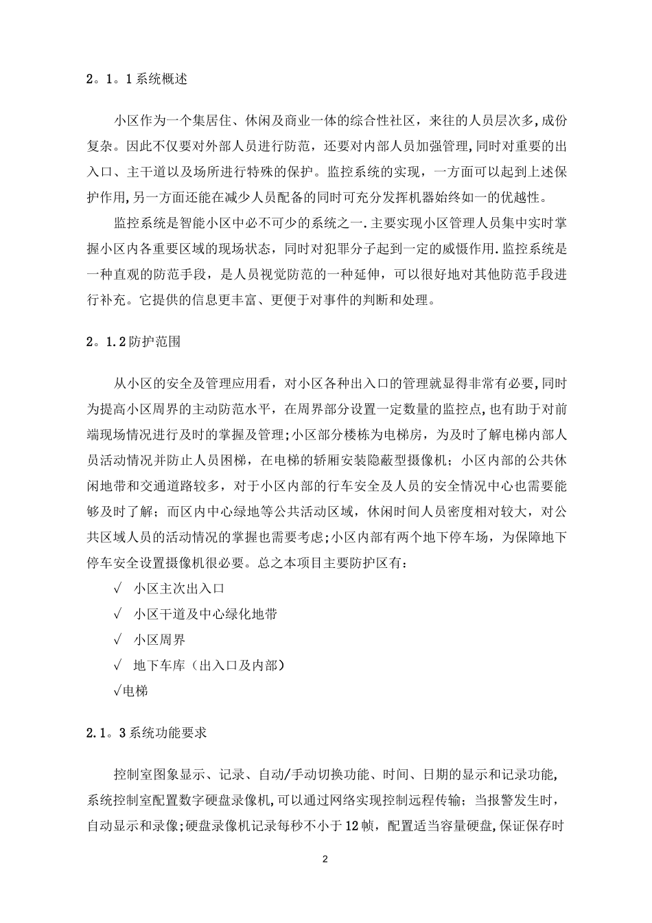 小区安防系统设计方案_第2页