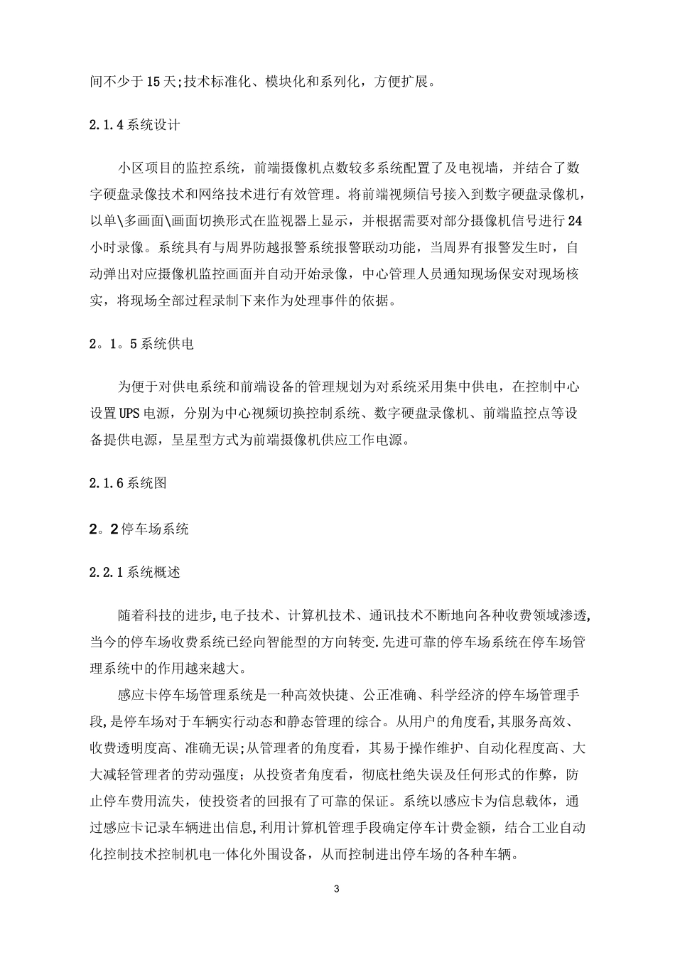 小区安防系统设计方案_第3页