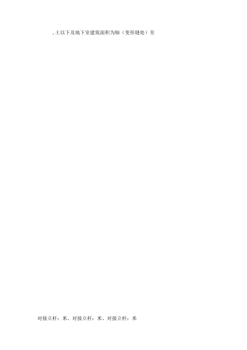 承插式专项施工方案_第3页