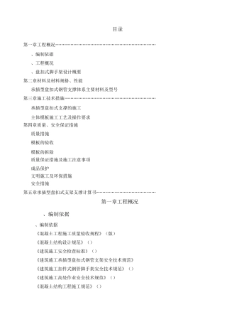 承插式专项施工方案