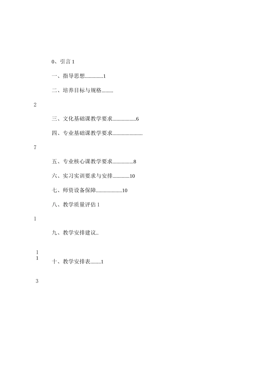 中职计算机专业建设方案_第2页