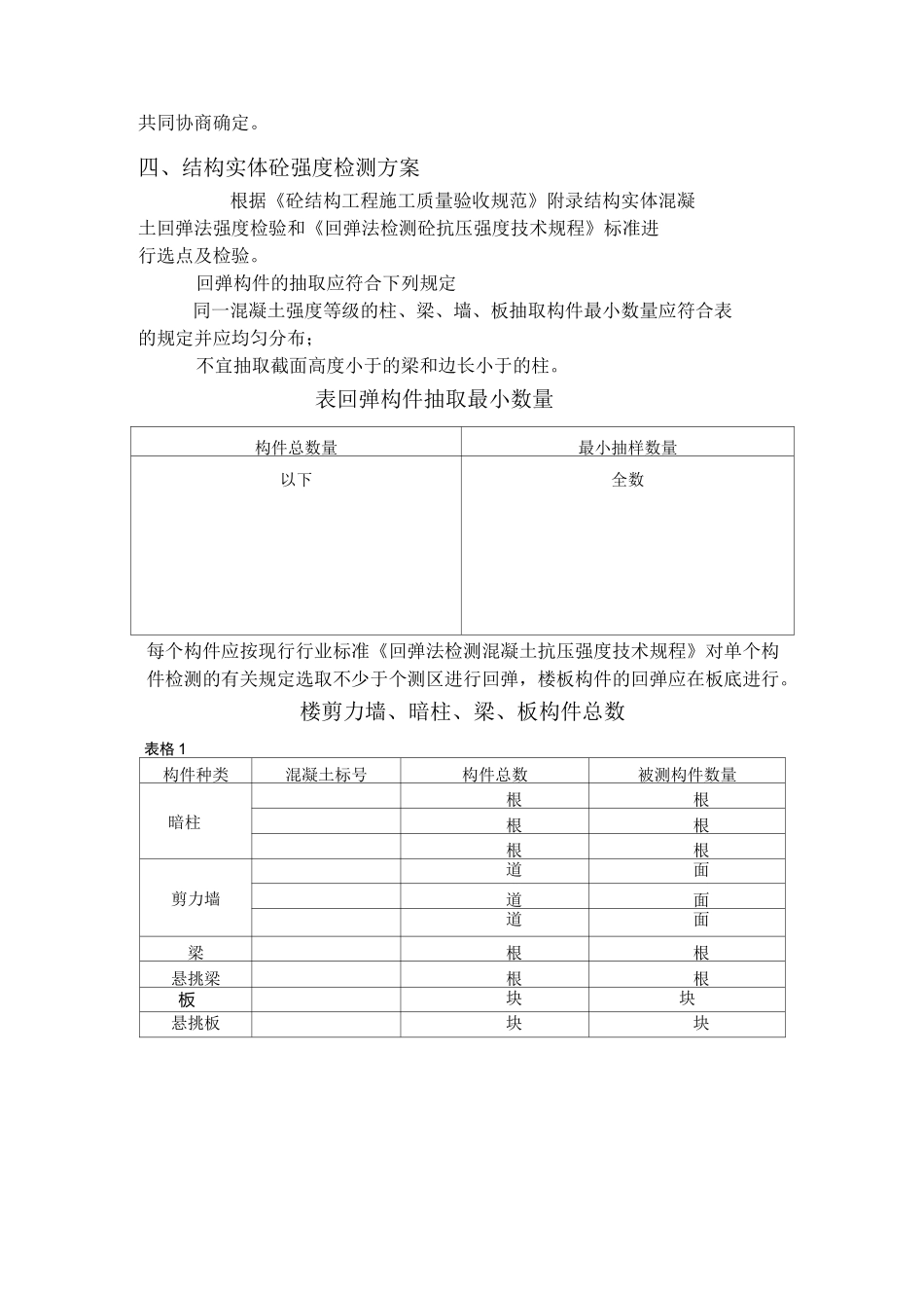 结构实体检测方案_第3页