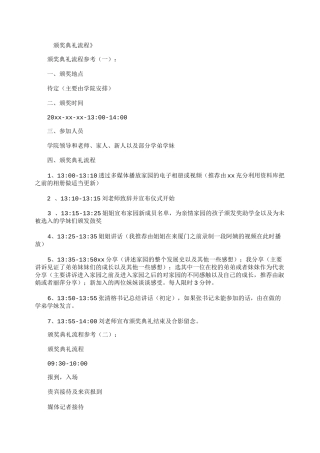 颁奖典礼流程(参考6篇)
