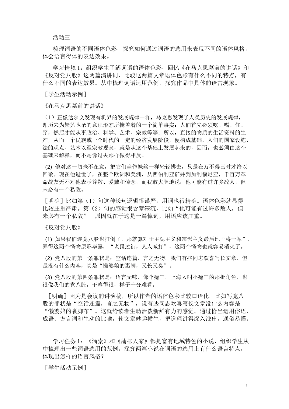 词义的辨析和词语的使用的综合学习活动_第3页