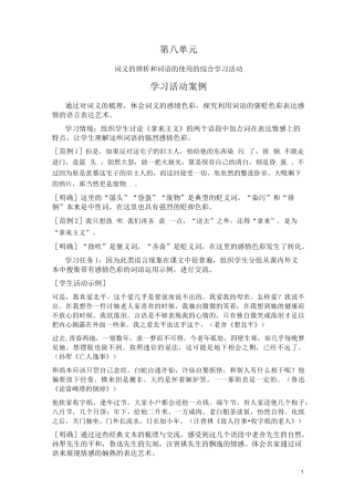 词义的辨析和词语的使用的综合学习活动