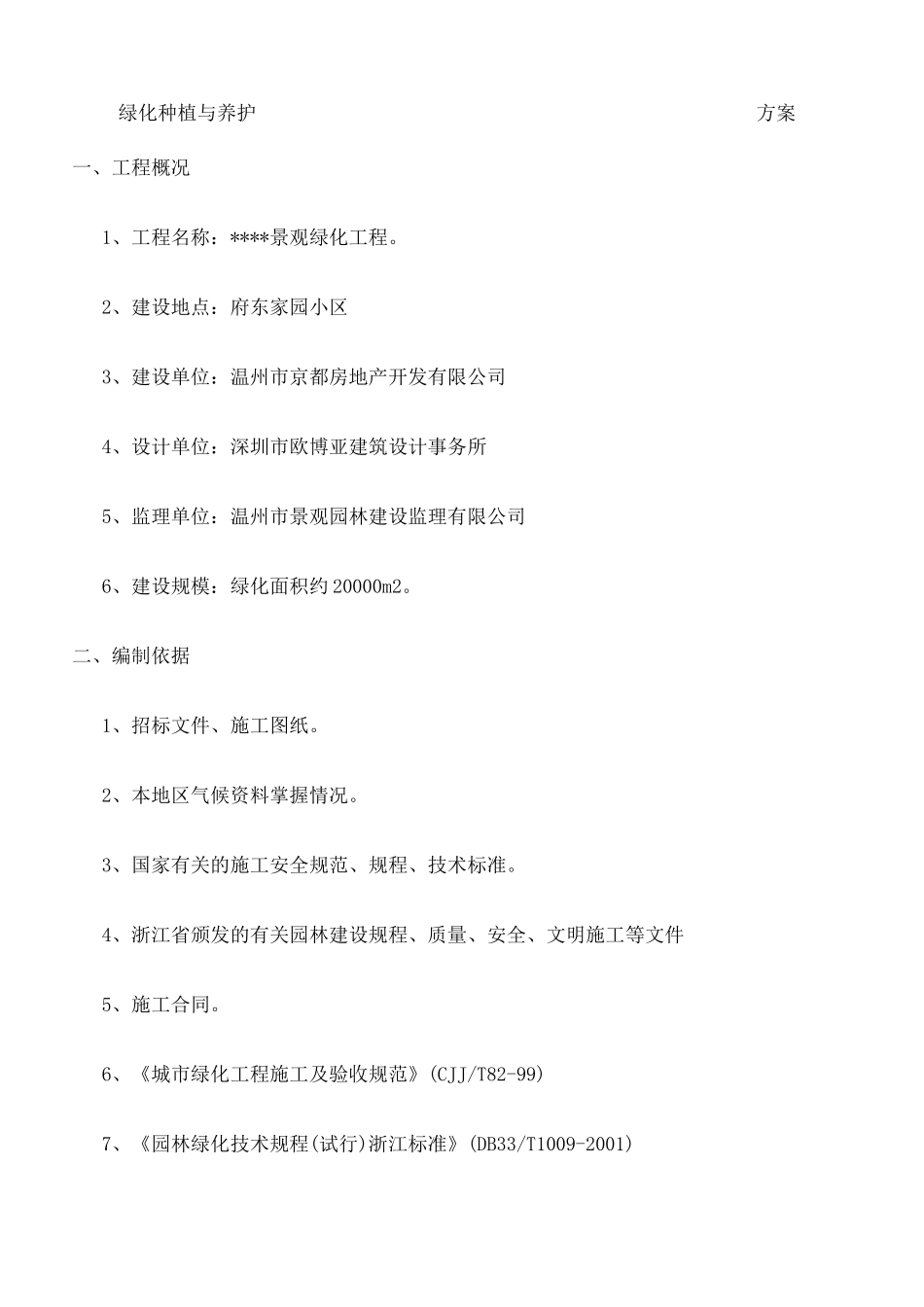 绿化种植施工方案_第2页