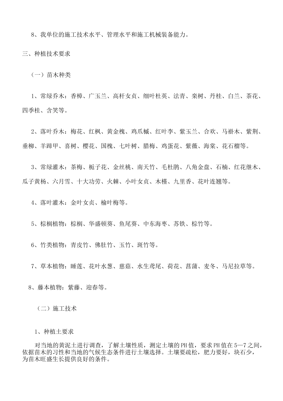 绿化种植施工方案_第3页