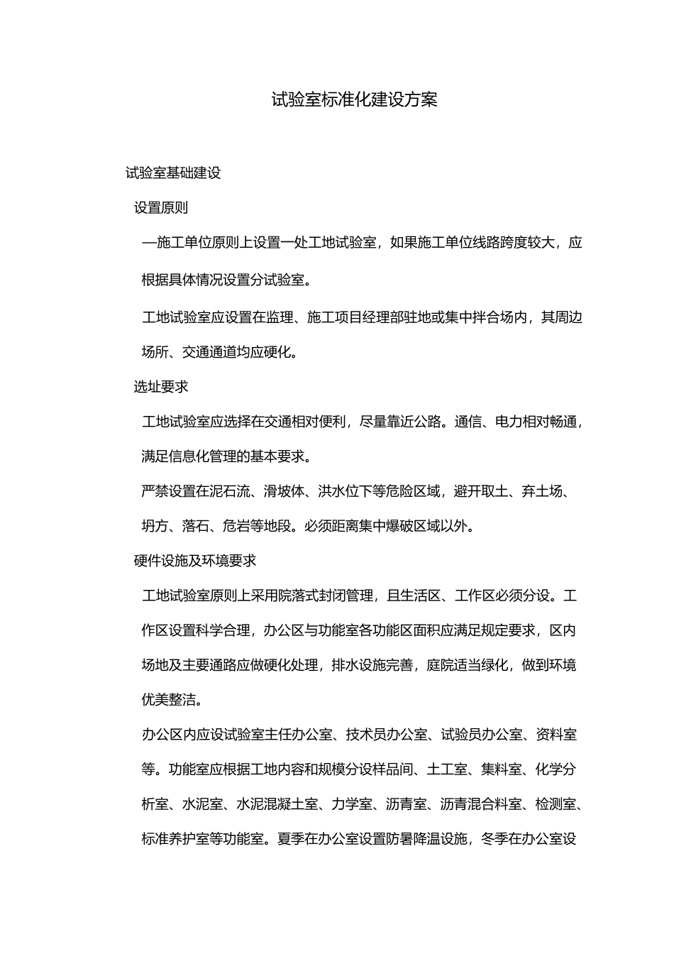 试验室标准化建设方案_第1页