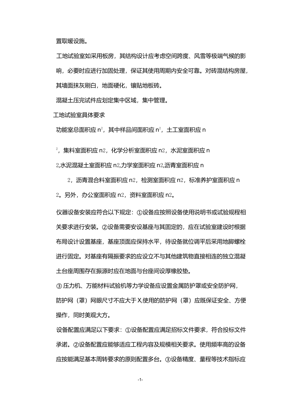 试验室标准化建设方案_第2页