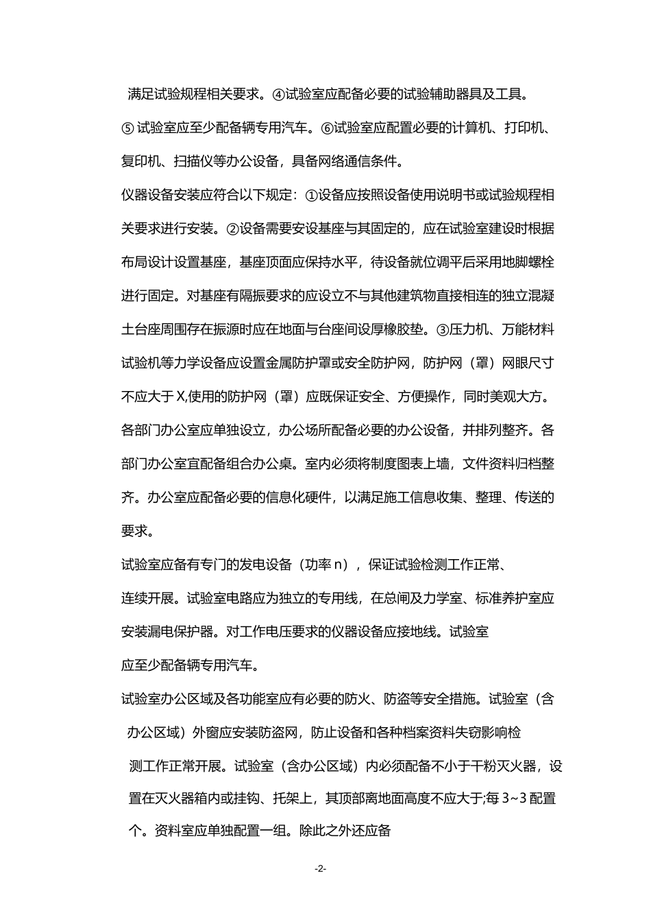 试验室标准化建设方案_第3页