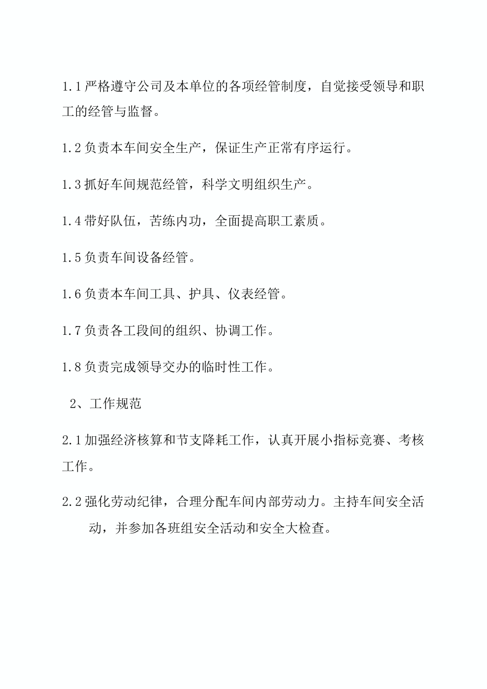 车间岗位责任制_第2页