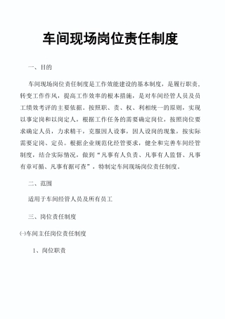 车间岗位责任制