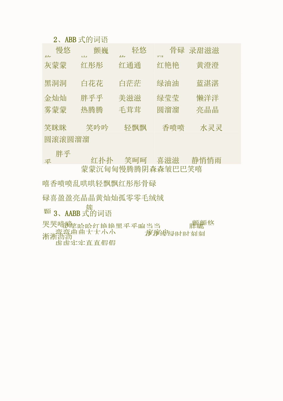 2、ABB式的词语 _第1页
