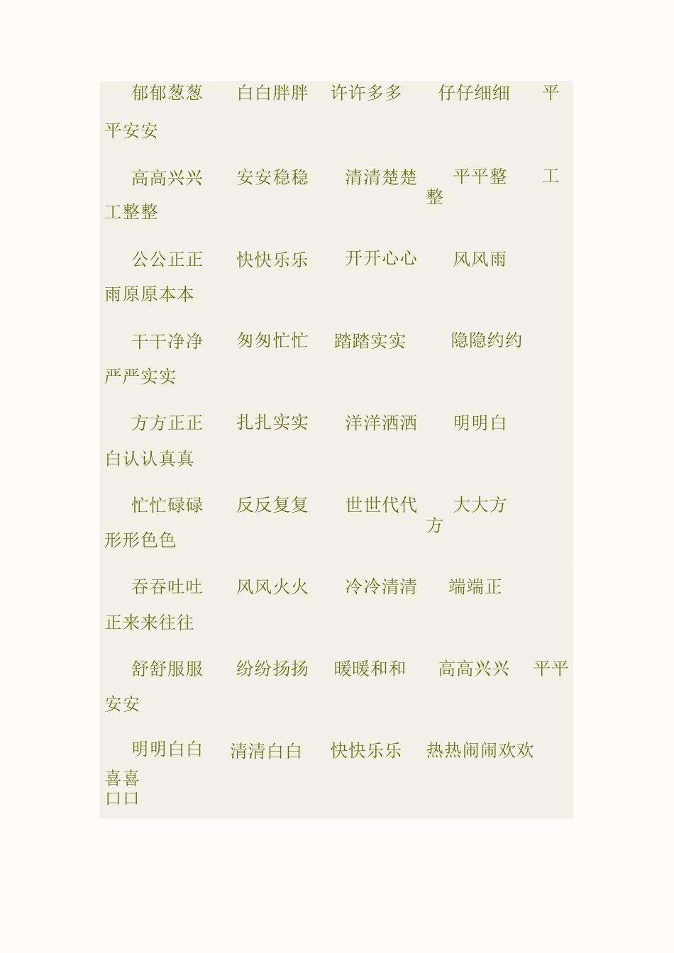 2、ABB式的词语 _第2页