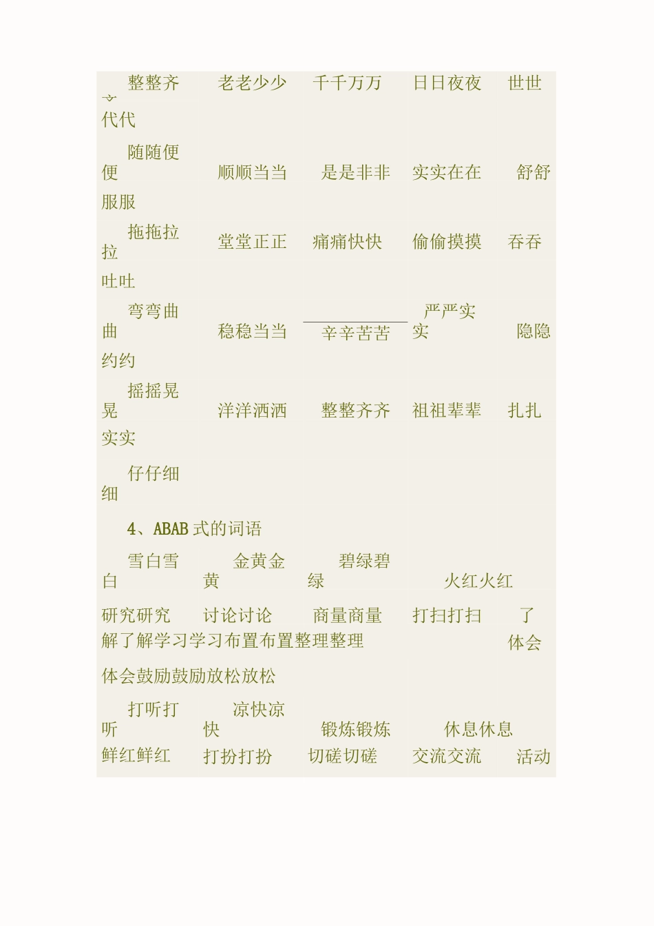 2、ABB式的词语 _第3页