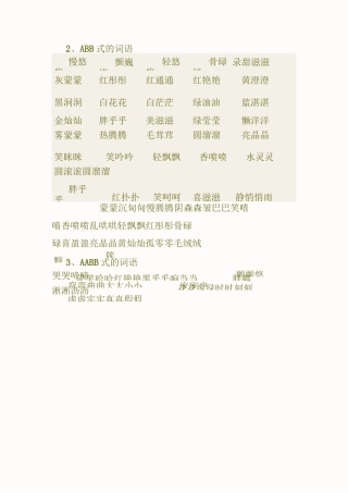 2、ABB式的词语 