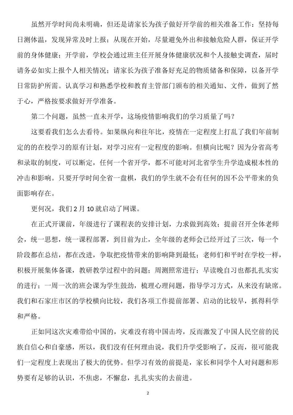 家长会、班会——自觉、自律、自省,让未来到来_第2页