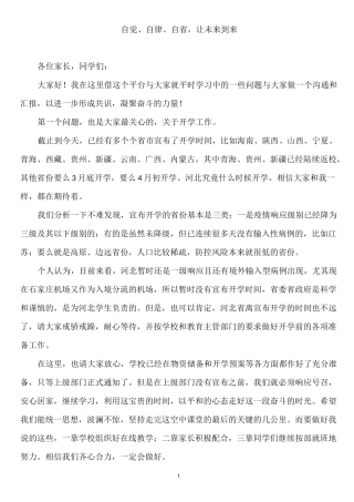 家长会、班会——自觉、自律、自省,让未来到来