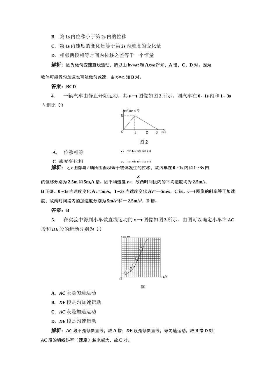 教科版高中物理必修一第一章阶段质量检测_第2页