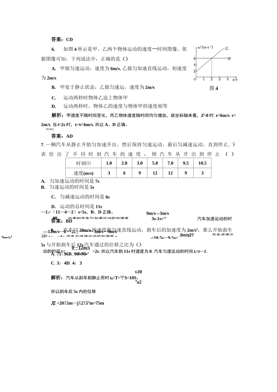 教科版高中物理必修一第一章阶段质量检测_第3页