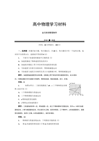 教科版高中物理必修一第一章阶段质量检测