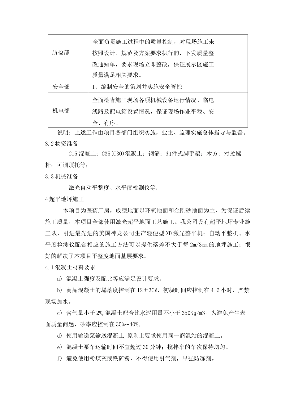楼地面超平地面施工方案_第2页