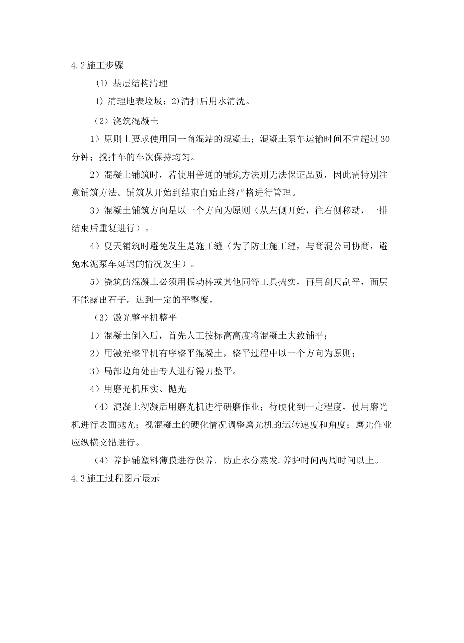 楼地面超平地面施工方案_第3页