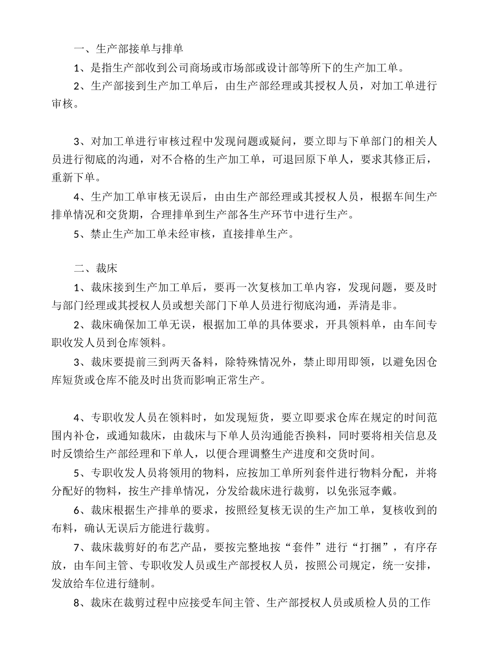 窗帘车间生产流程及规范_第2页