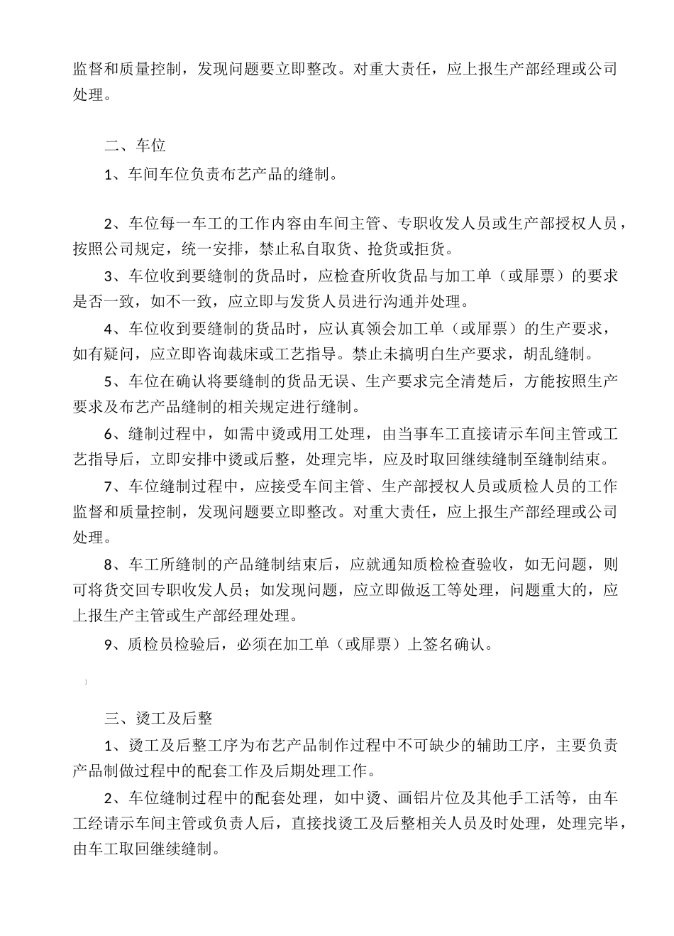 窗帘车间生产流程及规范_第3页