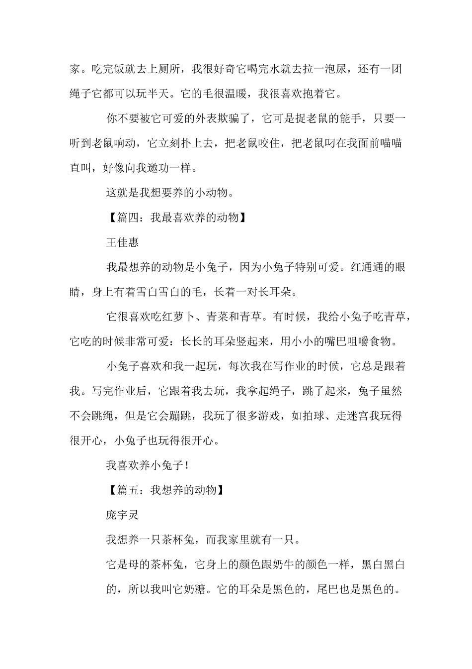 我想养的小动物作文二年级_二年级作文_第2页