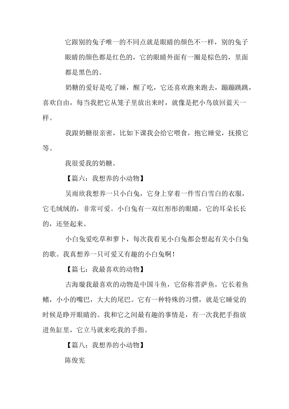我想养的小动物作文二年级_二年级作文_第3页
