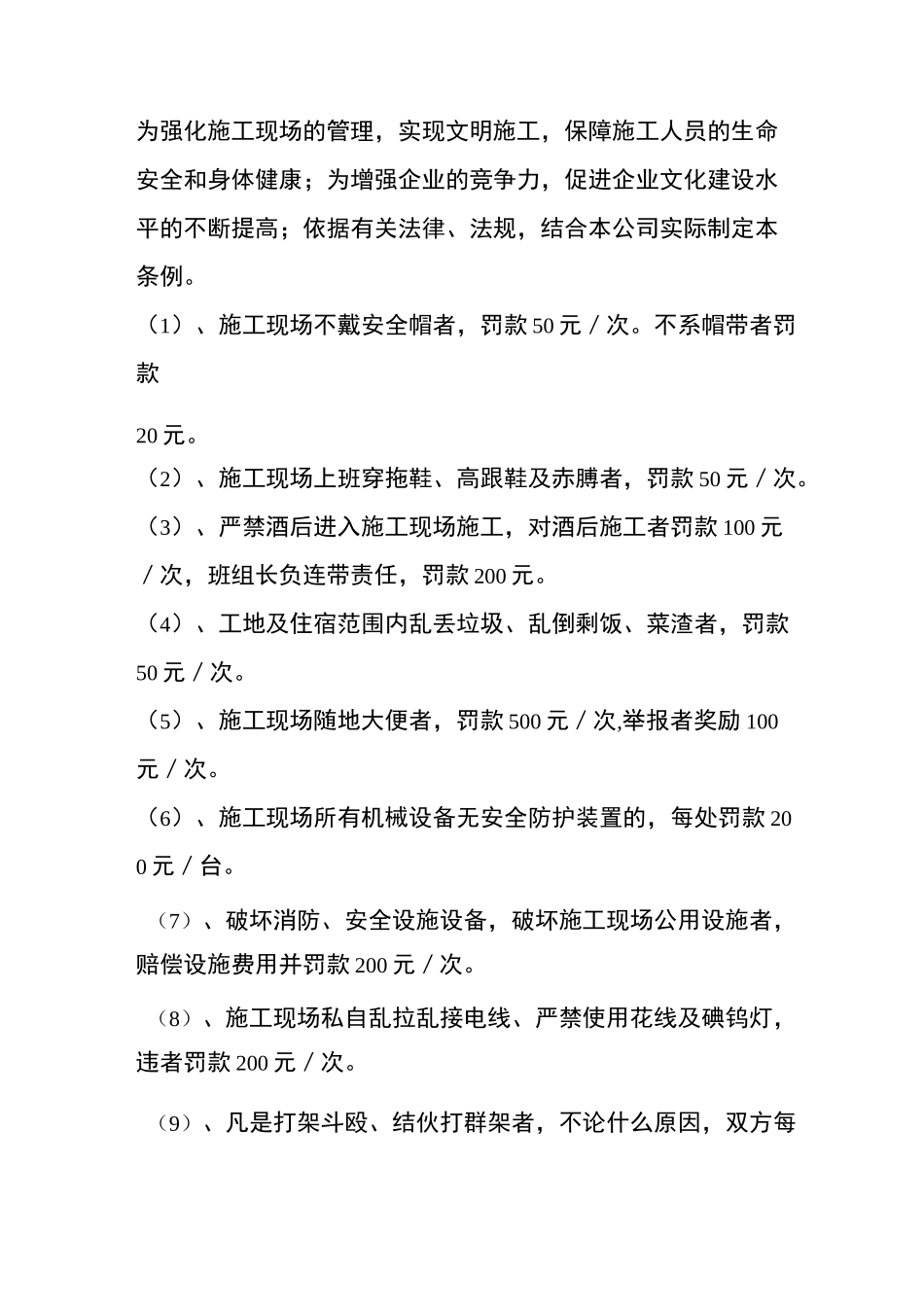 施工现场安全管理奖惩制度_第1页