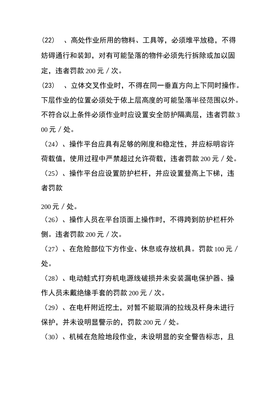 施工现场安全管理奖惩制度_第3页