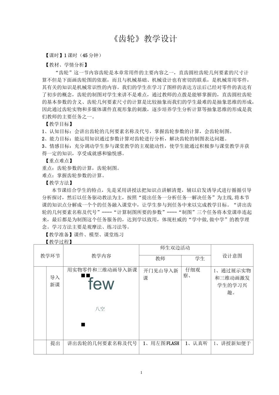 (完整版)齿轮教案_第1页