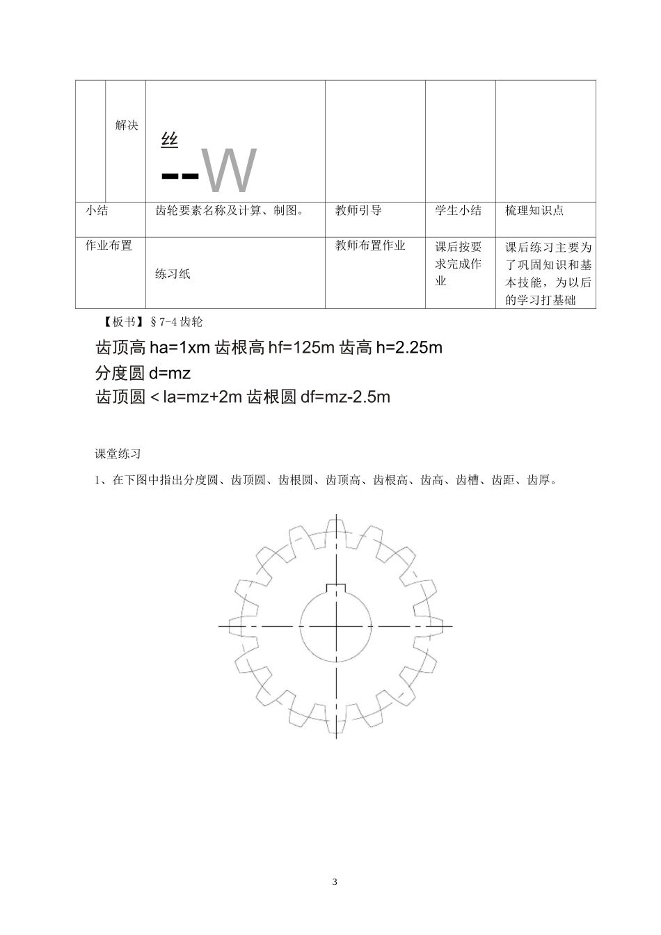 (完整版)齿轮教案_第3页