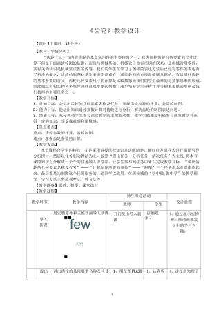 (完整版)齿轮教案
