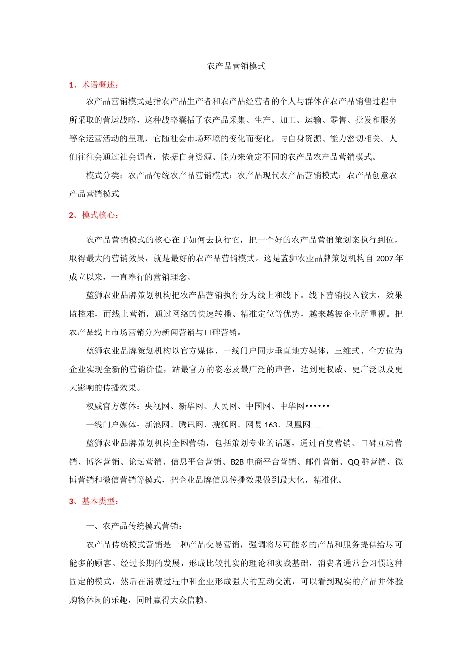 农产品营销模式_第1页