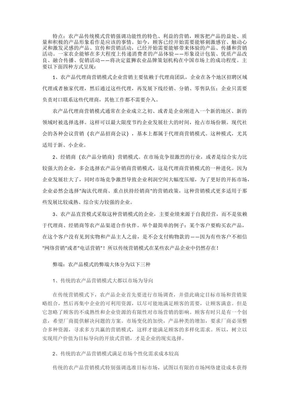 农产品营销模式_第2页