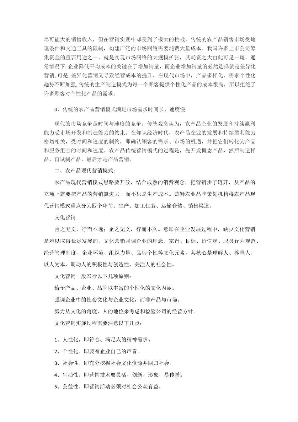 农产品营销模式_第3页