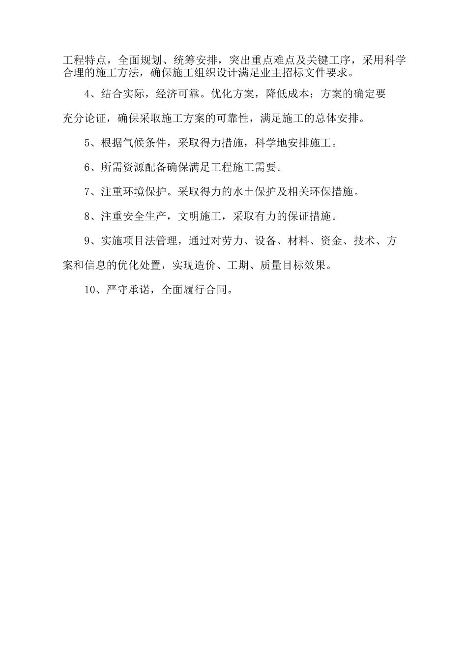 第二章  施工现场平面布置和临时设施、临时道路布置_第2页