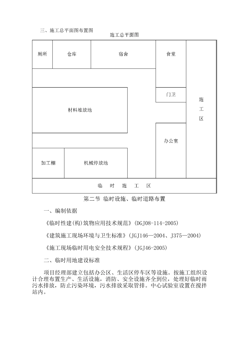 第二章  施工现场平面布置和临时设施、临时道路布置_第3页
