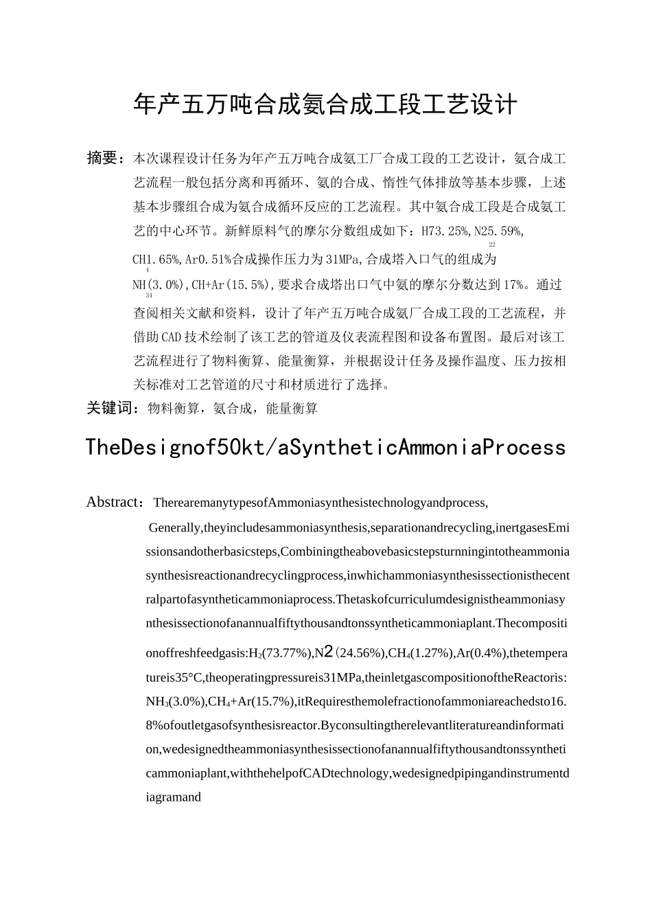 年产五万吨合成氨合成工段工艺设计_第2页