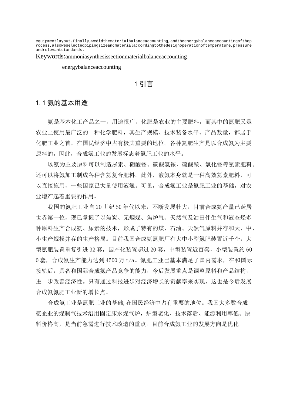 年产五万吨合成氨合成工段工艺设计_第3页