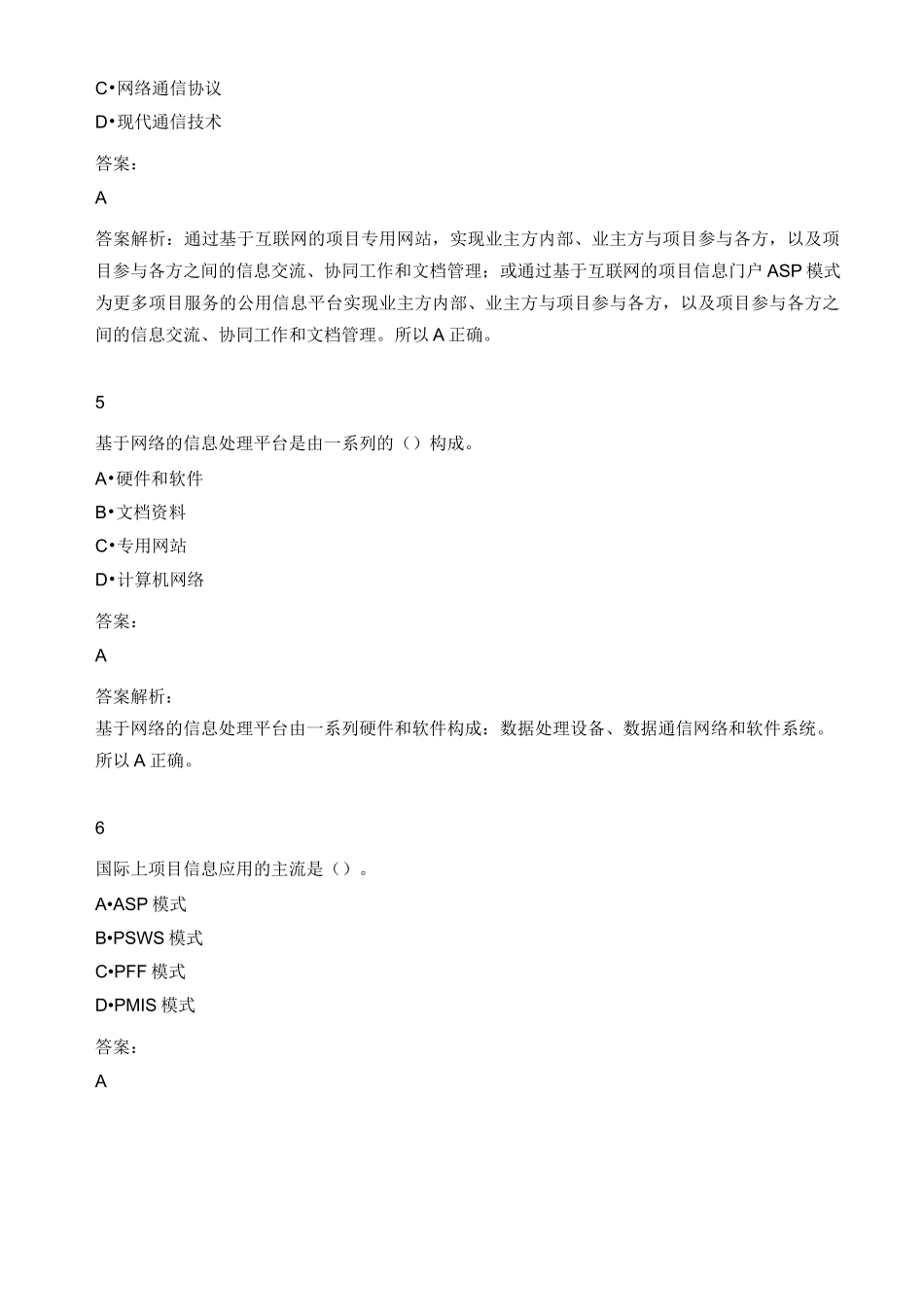 《建设工程项目管理》建设工程项目信息管理练习题集与答案_第2页