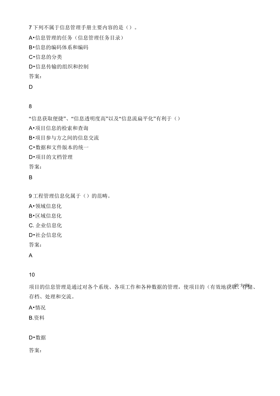 《建设工程项目管理》建设工程项目信息管理练习题集与答案_第3页