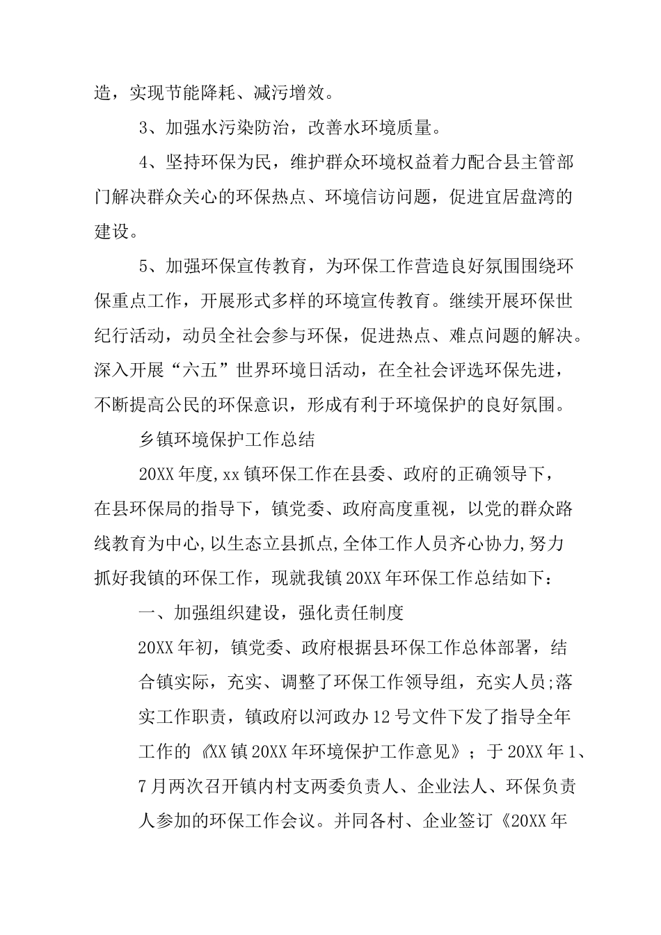 乡镇环境保护工作总结_第3页