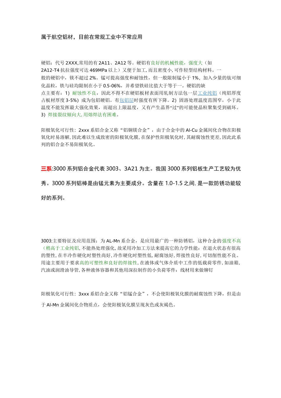 各系铝合金特点_第2页